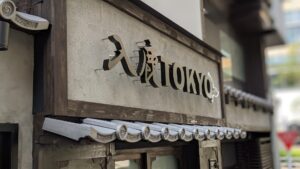 入鹿TOKYO 六本木店