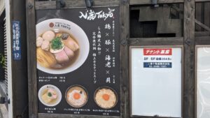 入鹿TOKYO 六本木店