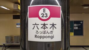 入鹿TOKYO 六本木店