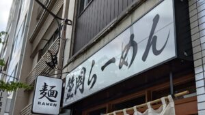 笠岡ラーメン TAKETONBO