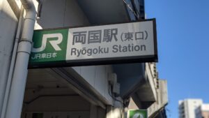吉祥寺武蔵家 両国店