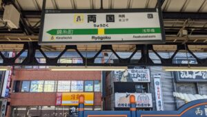 吉祥寺武蔵家 両国店