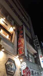 輝道家直系 皇綱家（きづなや）