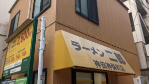 ラーメン二郎 神田神保町店