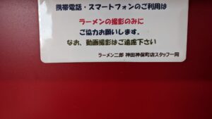 ラーメン二郎 神田神保町店