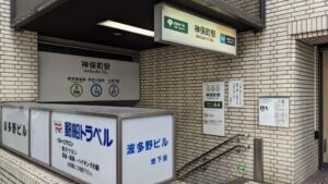 ラーメン二郎 神田神保町店