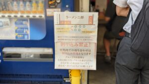 ラーメン二郎 桜台駅前店