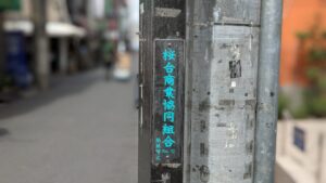 ラーメン二郎 桜台駅前店