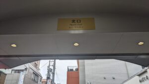 ラーメン二郎 桜台駅前店