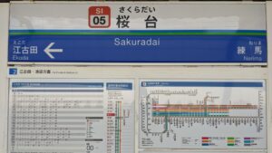 ラーメン二郎 桜台駅前店