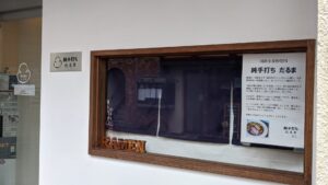 純手打ち だるま