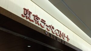 六厘舍