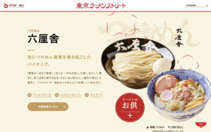 六厘舍