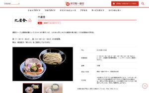 六厘舍