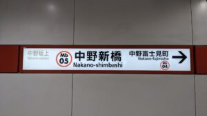 伝説のすた丼屋 中野新橋店
