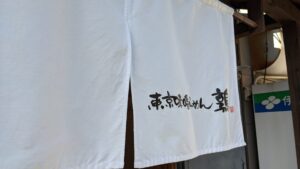東京味噌らーめん鶉(うずら)