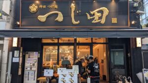 つじ田 秋葉原店