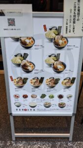 つじ田 秋葉原店
