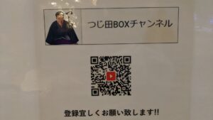 つじ田 秋葉原店