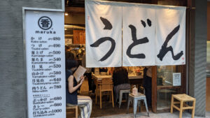 うどん 丸香（まるか）