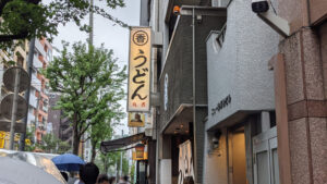 うどん 丸香（まるか）