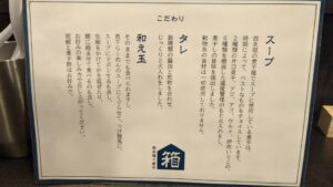 西永福の煮干箱