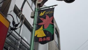 西永福の煮干箱