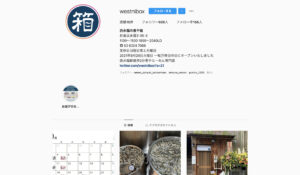 西永福の煮干箱