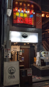 CLAM & BONITO 貝節麺 RAIK