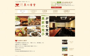 黒川食堂
