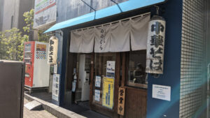 手打式超多加水麺 ののくら