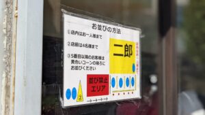 ラーメン二郎 小岩店