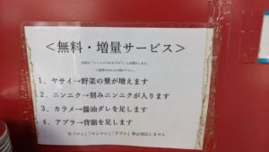 ラーメン二郎 小岩店