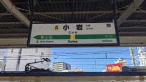 ラーメン二郎 小岩店