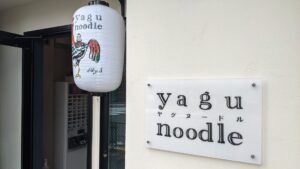 yagu-noodle（ヤグ ヌードル）