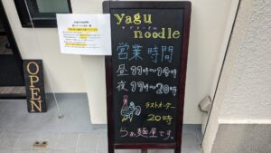 yagu-noodle（ヤグ ヌードル）
