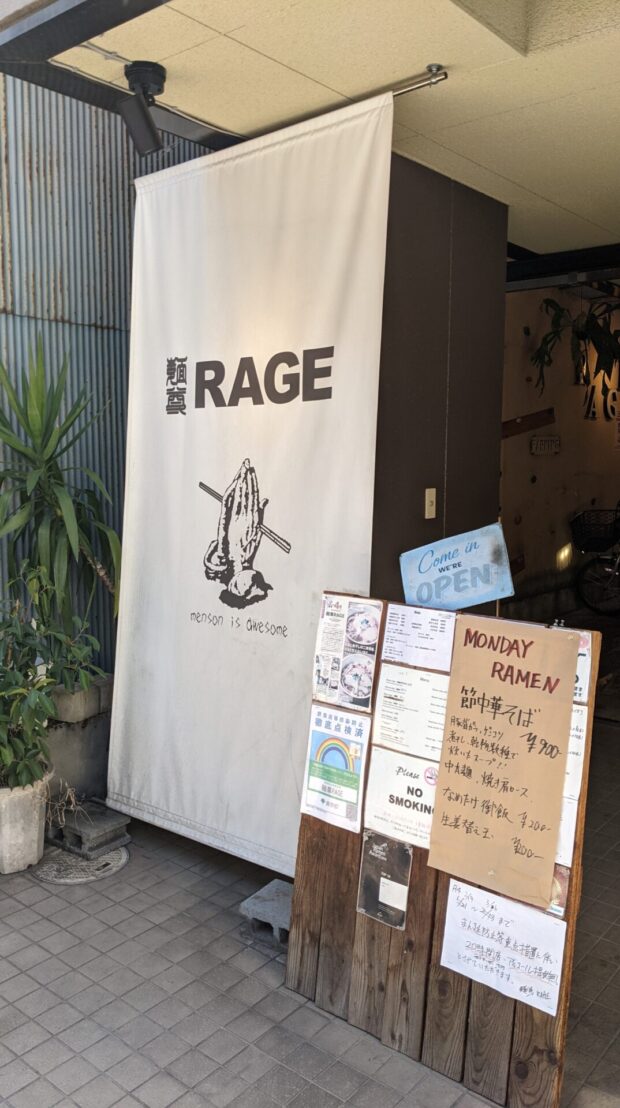 麺尊 RAGE