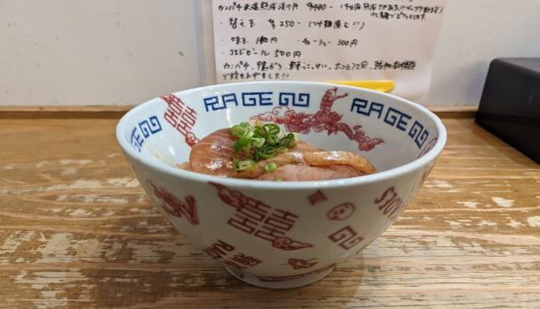 麺尊 RAGE