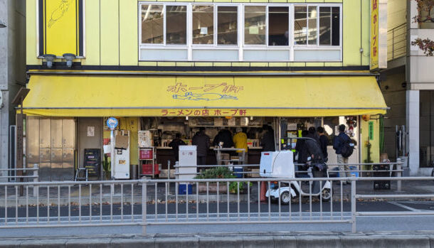 ホープ軒 千駄ヶ谷店