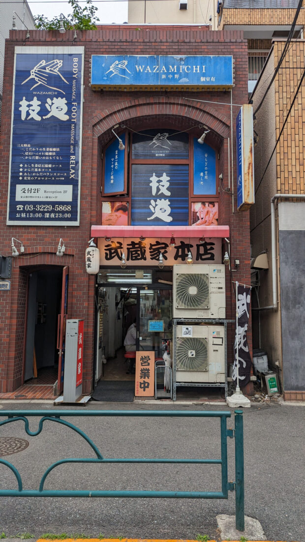 横浜家系ラーメン 武蔵家 中野本店