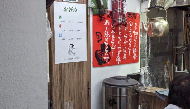 横浜家系ラーメン 武蔵家 中野本店