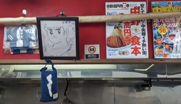 横浜家系ラーメン 武蔵家 中野本店