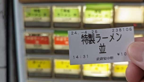 横浜家系ラーメン 武蔵家 中野本店