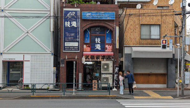 横浜家系ラーメン 武蔵家 中野本店