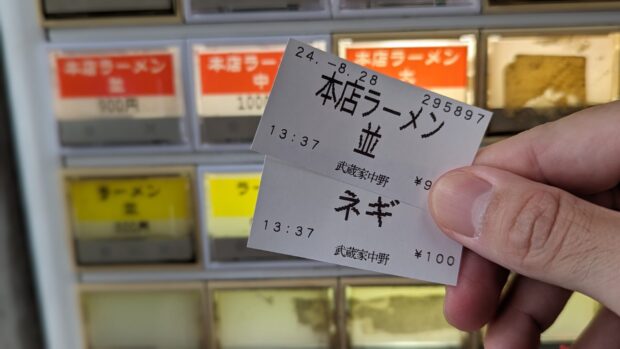 横浜家系ラーメン 武蔵家 中野本店