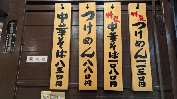 中華そば 青葉 中野本店