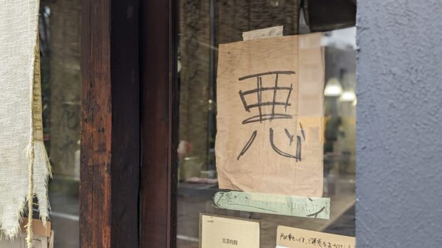 覆めん 花木