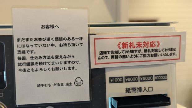 純手打ち だるま