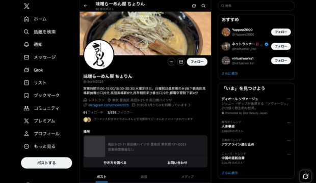 味噌らーめん屋 ちょりん