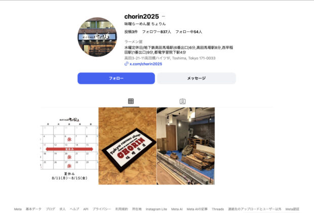 味噌らーめん屋 ちょりん